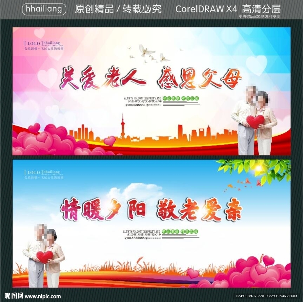 关爱老人 感恩父母 情暖夕阳