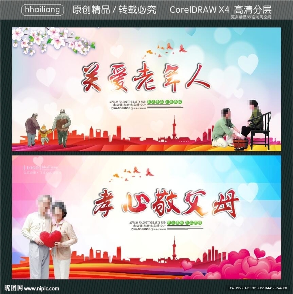 关爱老年人 孝心敬父母