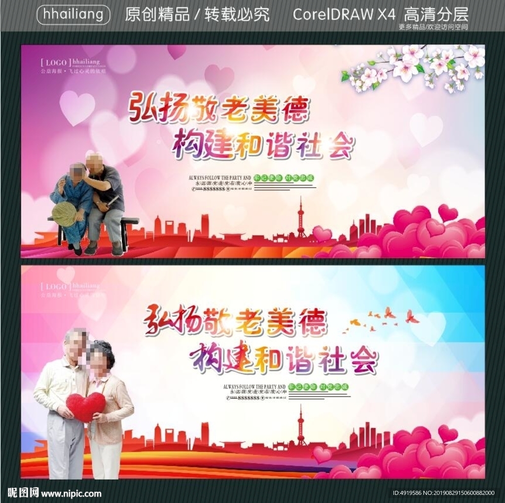 弘扬敬老美德 构建和谐社会