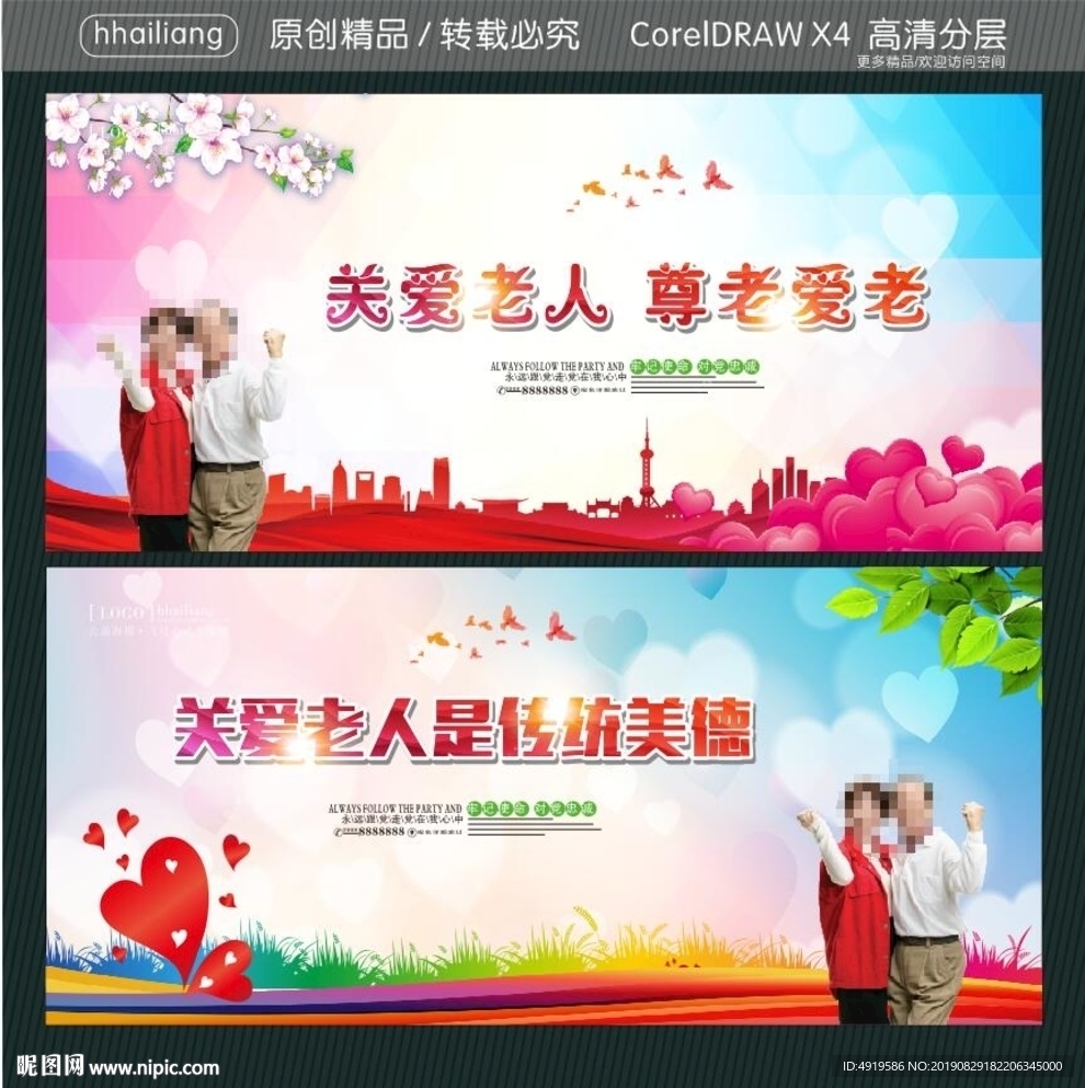 关爱老人 尊老爱老 关爱老人是