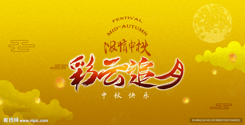 中秋佳节快乐背景
