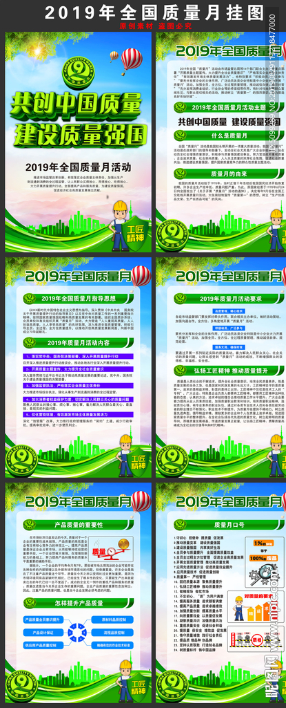 2019质量月挂图展板