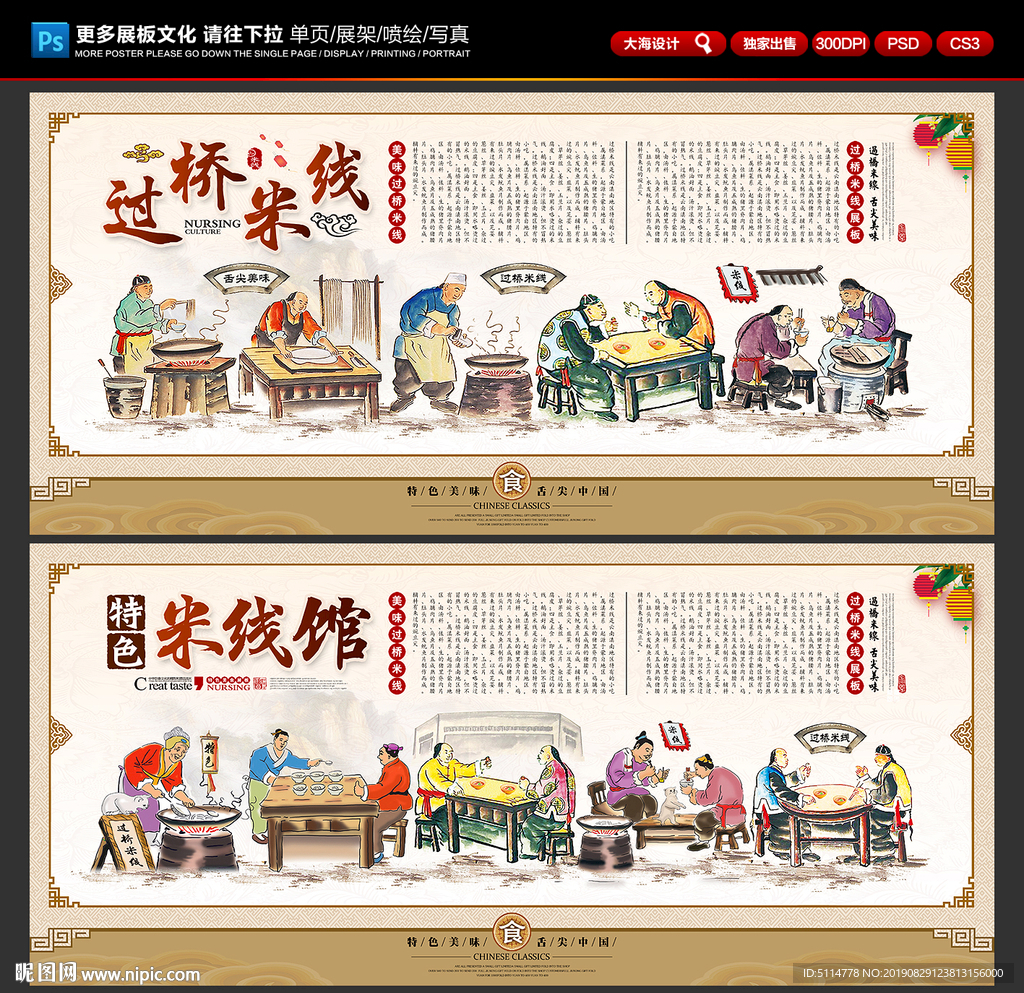 过桥米线