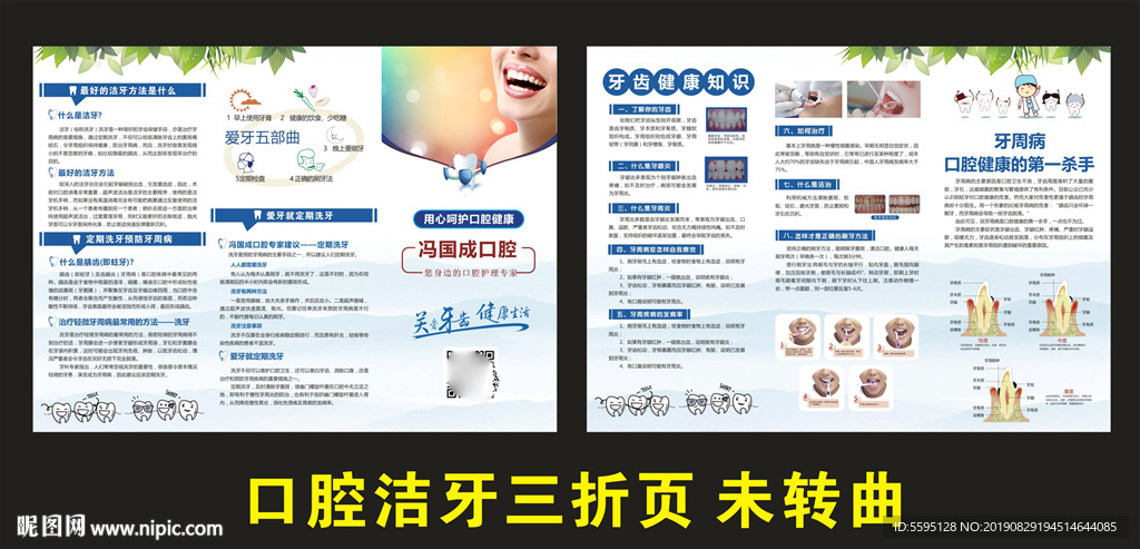 口腔三折页