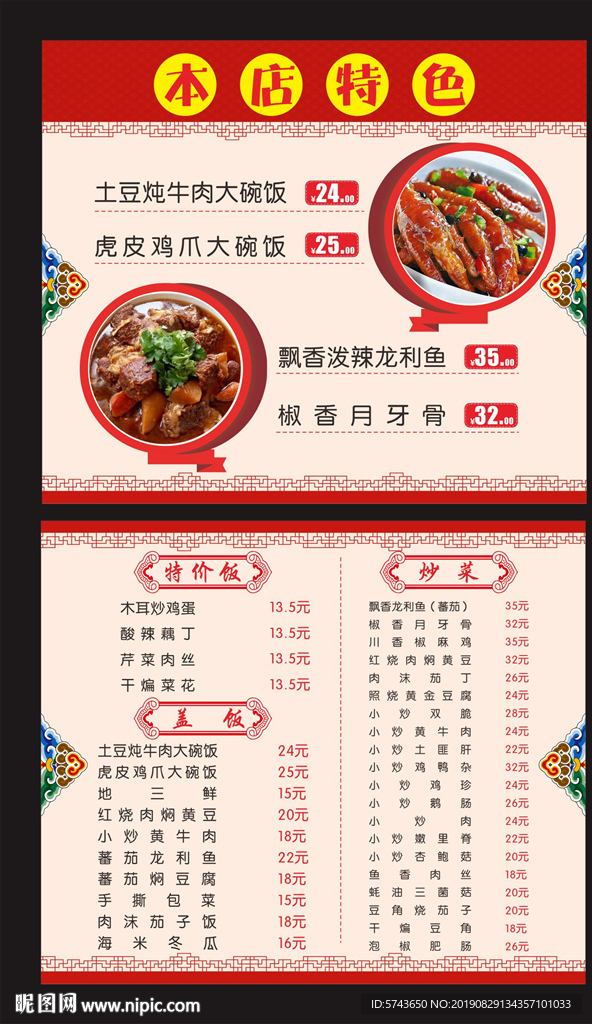 菜单价格表