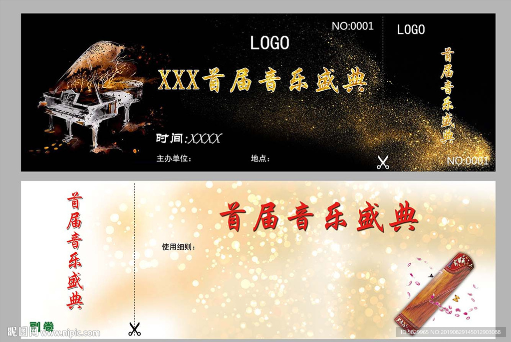 音乐会门票