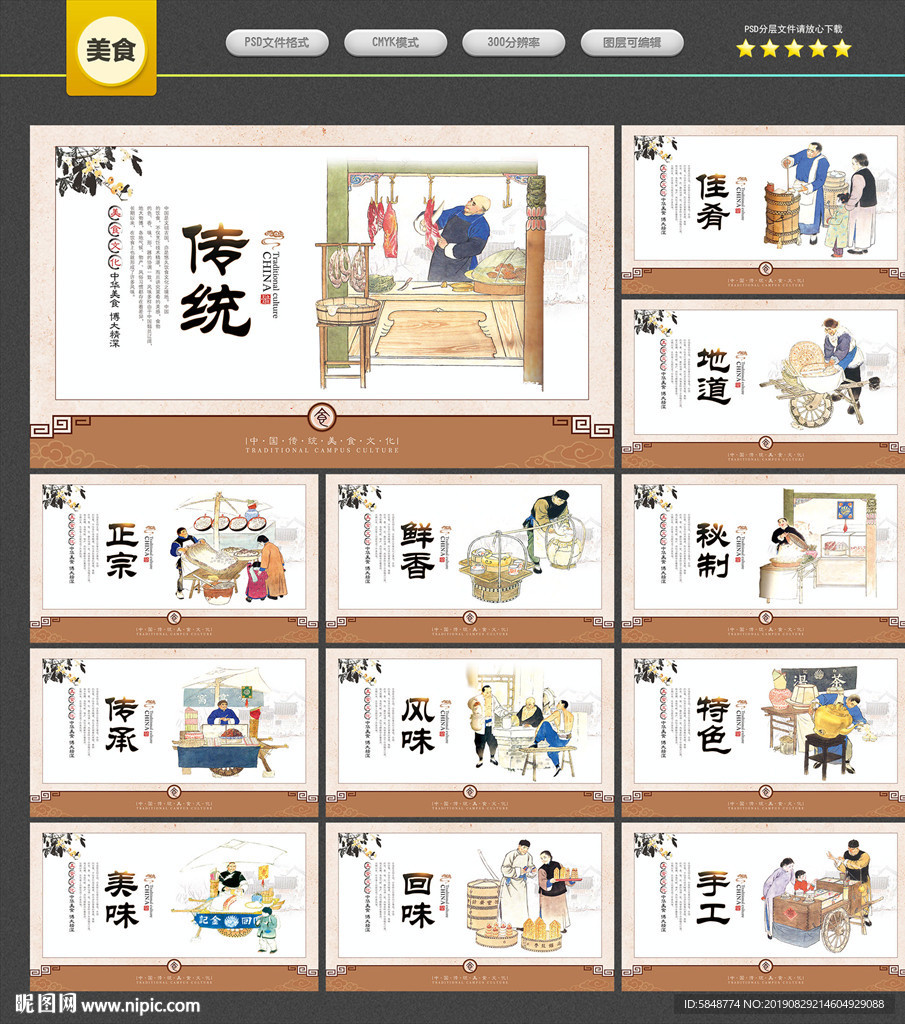 美食