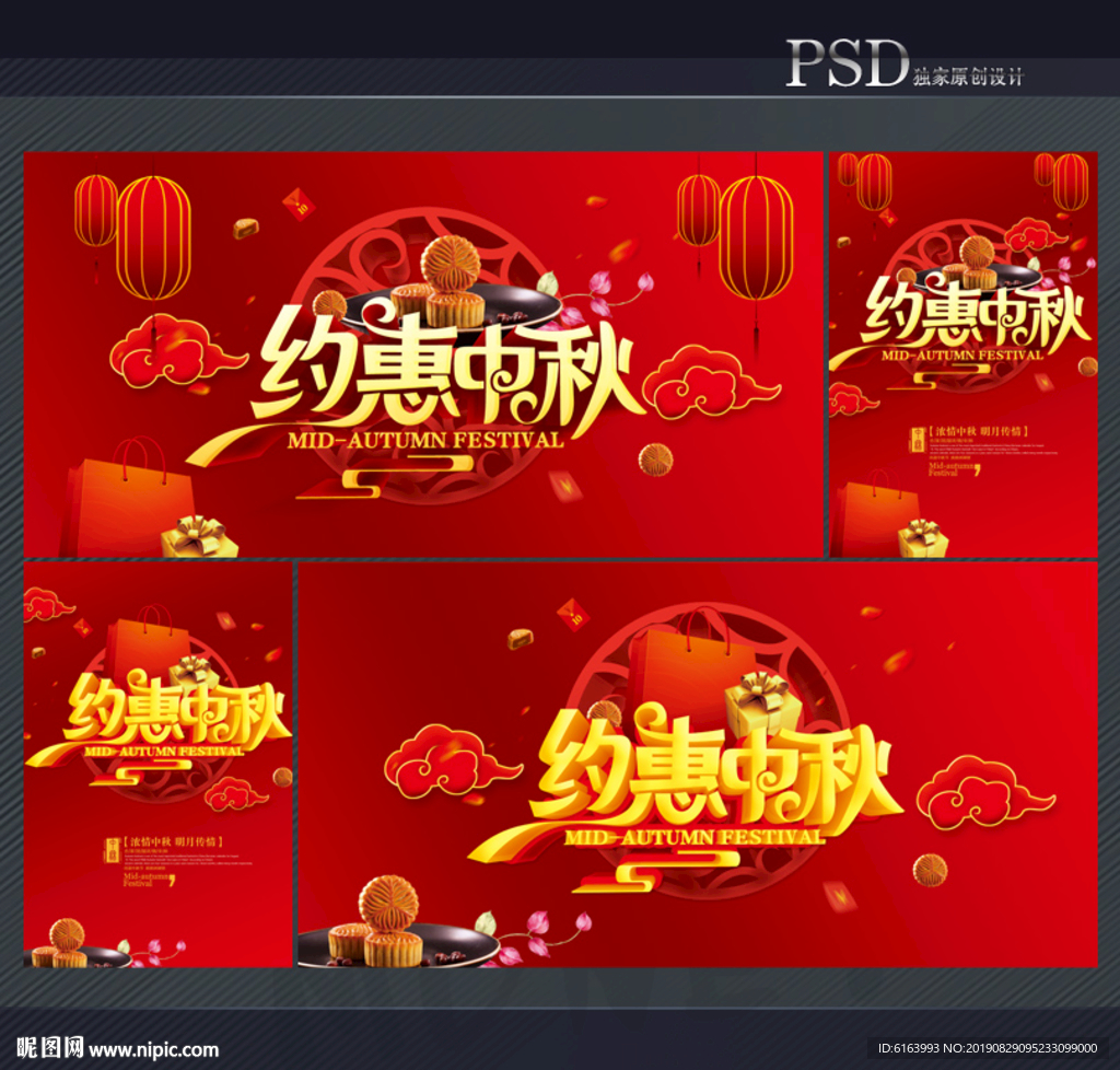 中秋