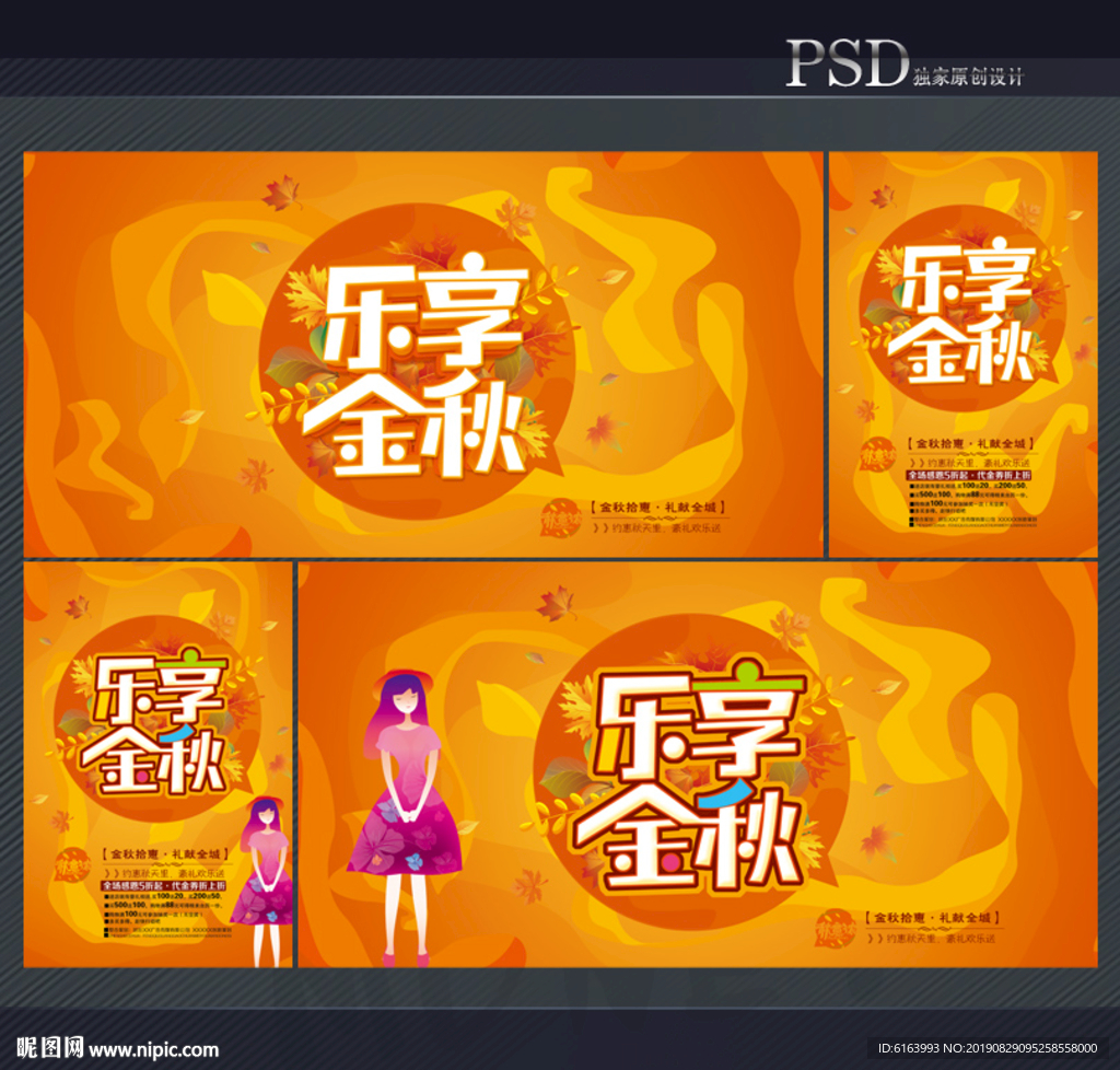秋天海报