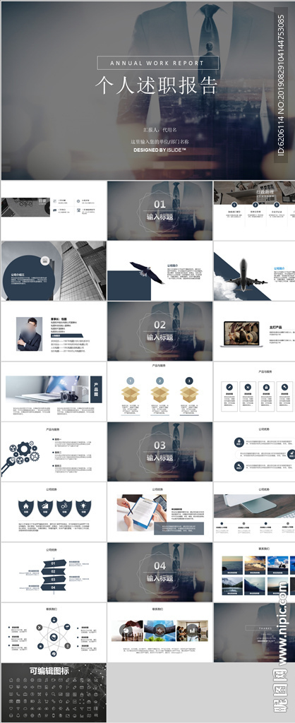 个人述职报告PPT