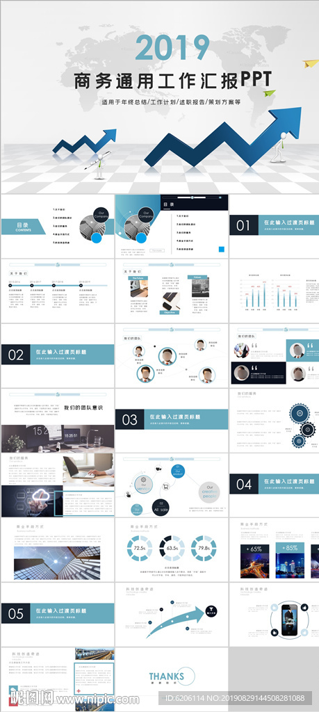 工作汇报PPT