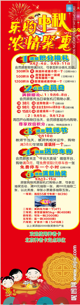 中秋浓情聚惠