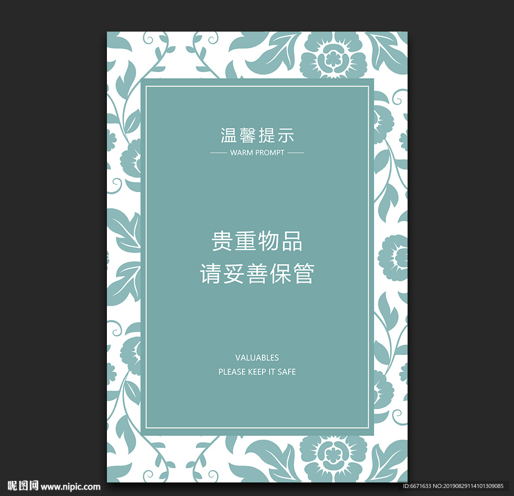 温馨提示