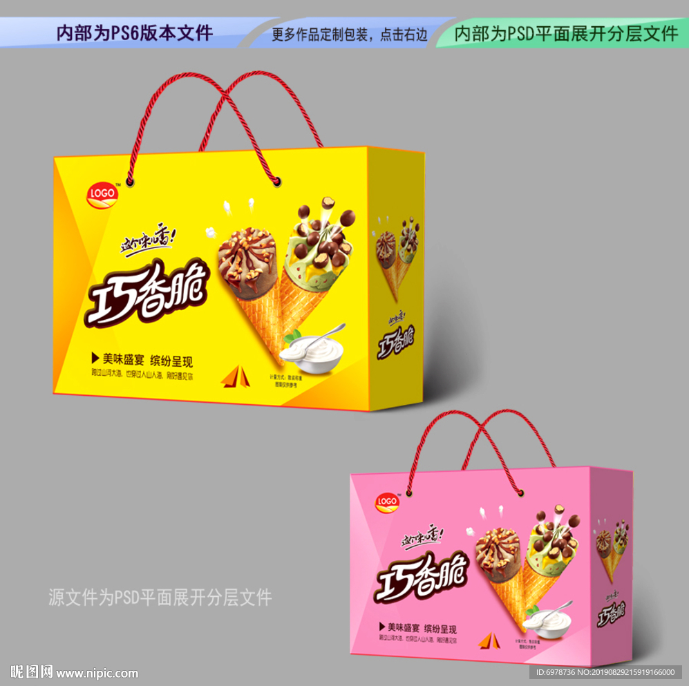 巧香脆包装 平面展开分层文件