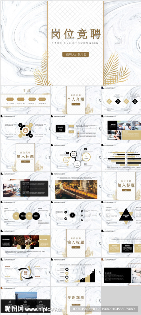 岗位竞聘PPT