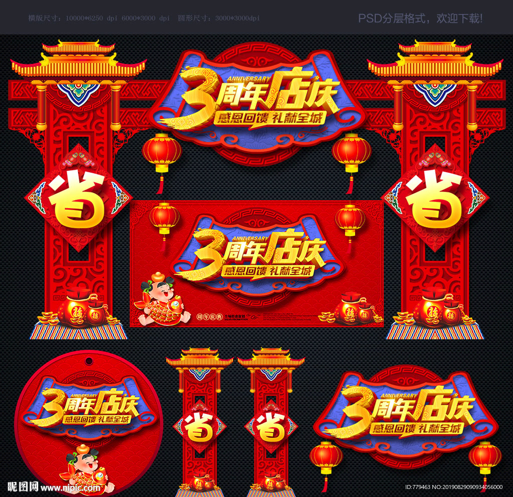 3周年店庆
