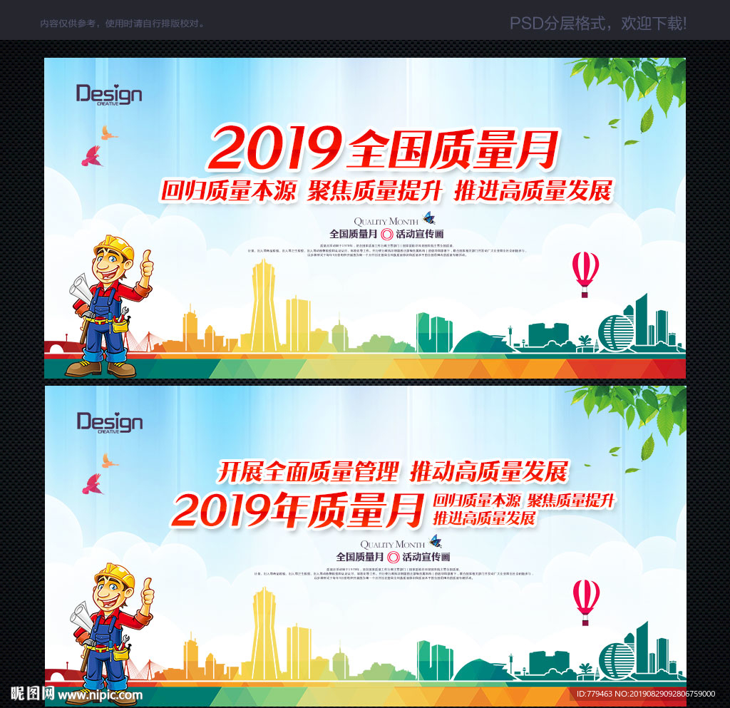 2019质量月
