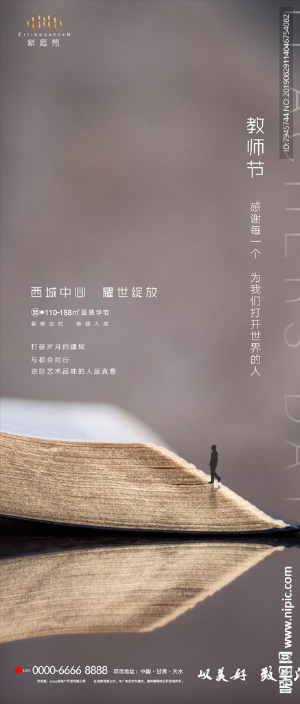教师节