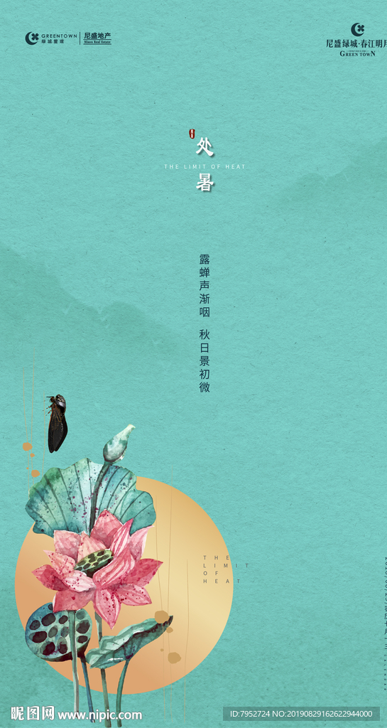 处暑节气稿