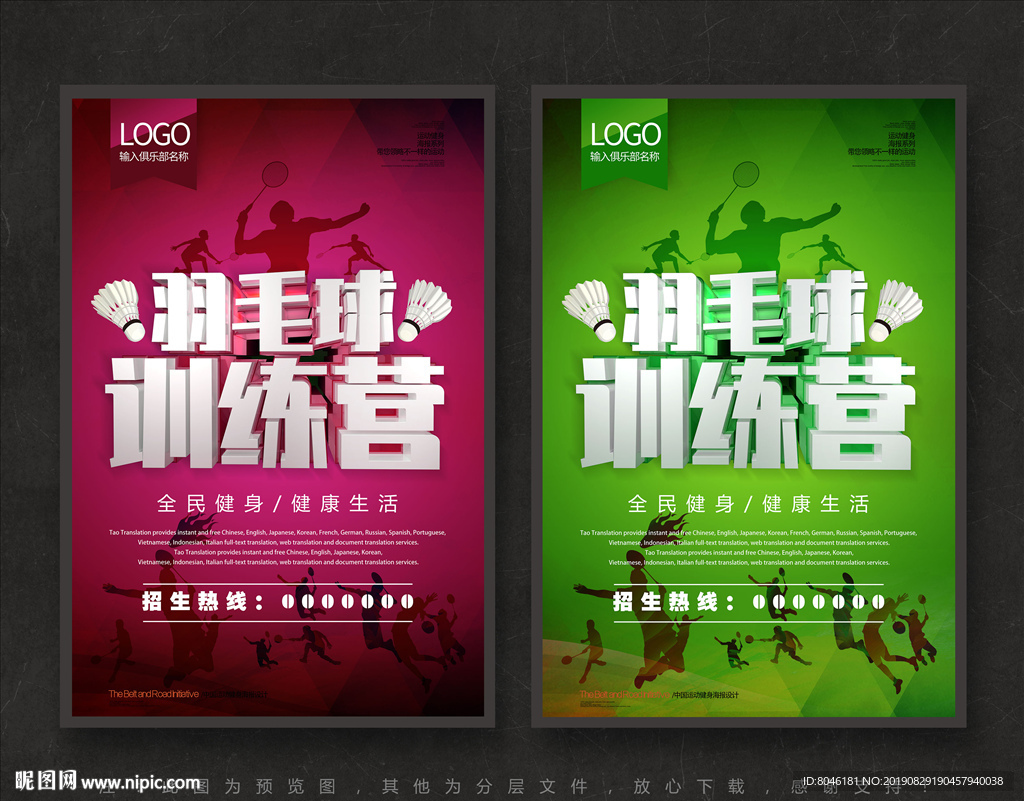羽毛球训练营