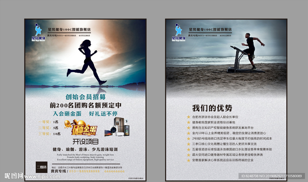 健身单页 健身宣传单 健身彩页