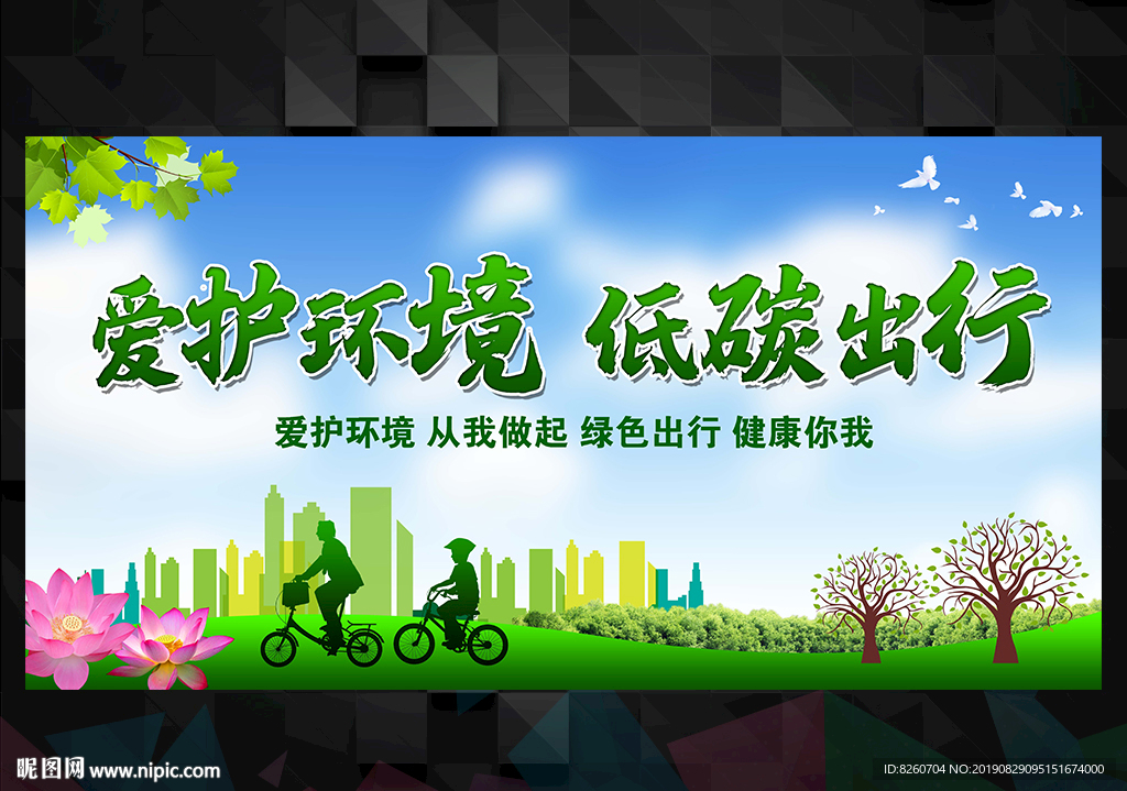 保护环境