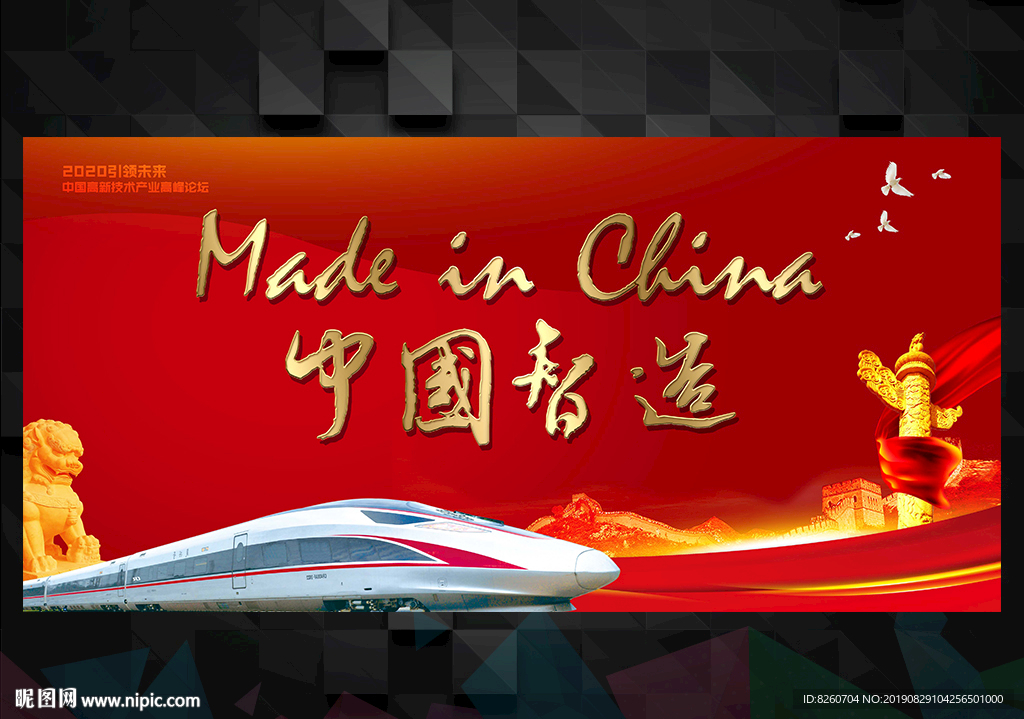 中国造