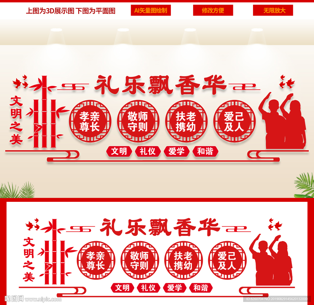 文明礼仪