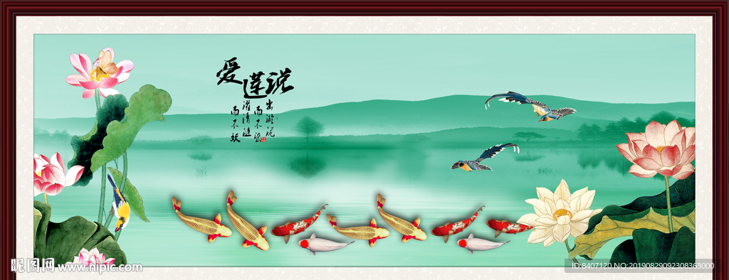 荷花九鱼图