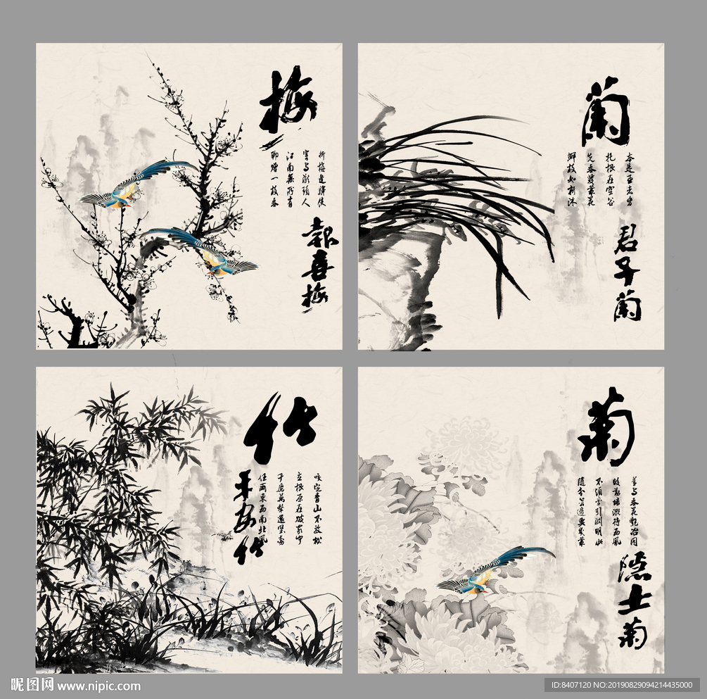 梅兰竹菊
