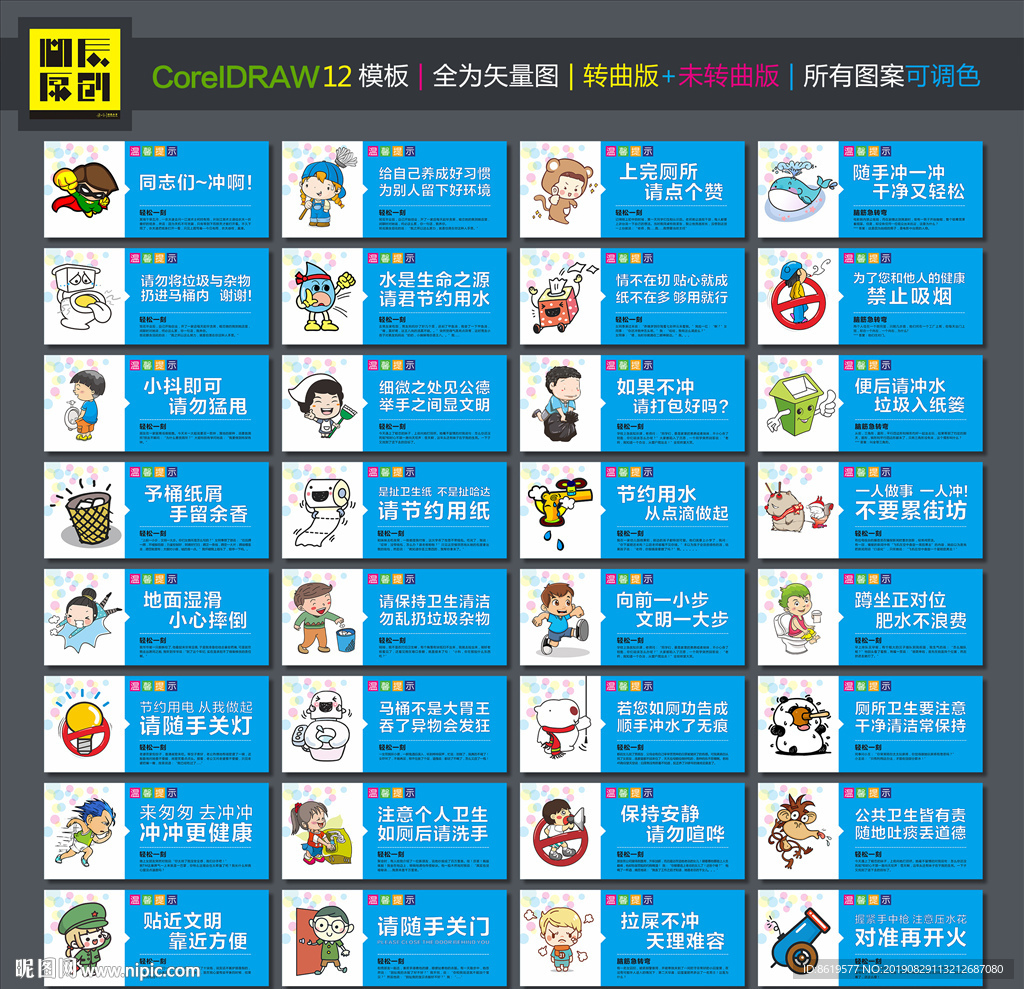 厕所温馨提示