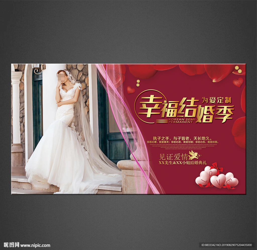 婚庆海报