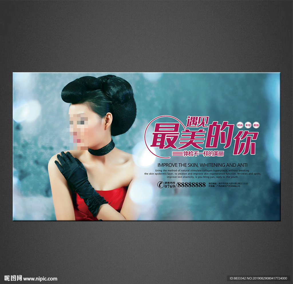 美容海报
