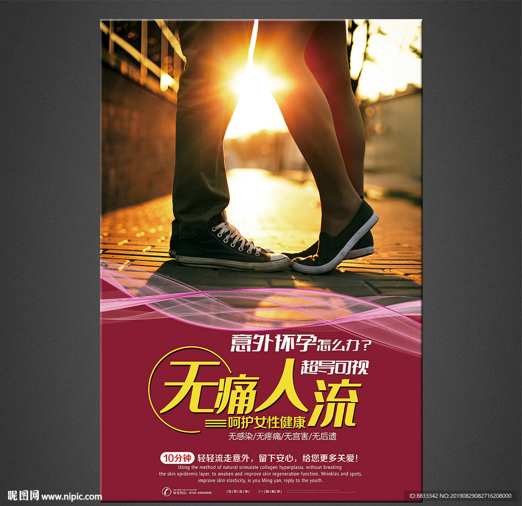 无痛人流