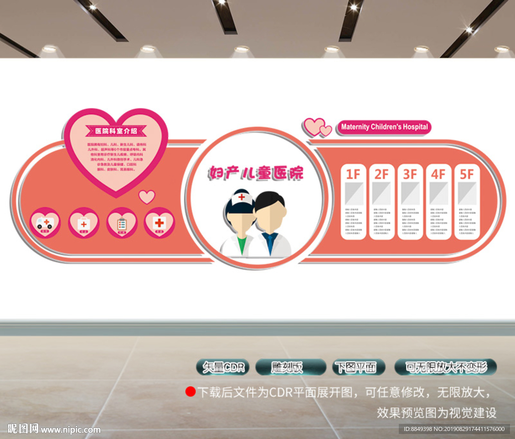 儿童医院文化墙