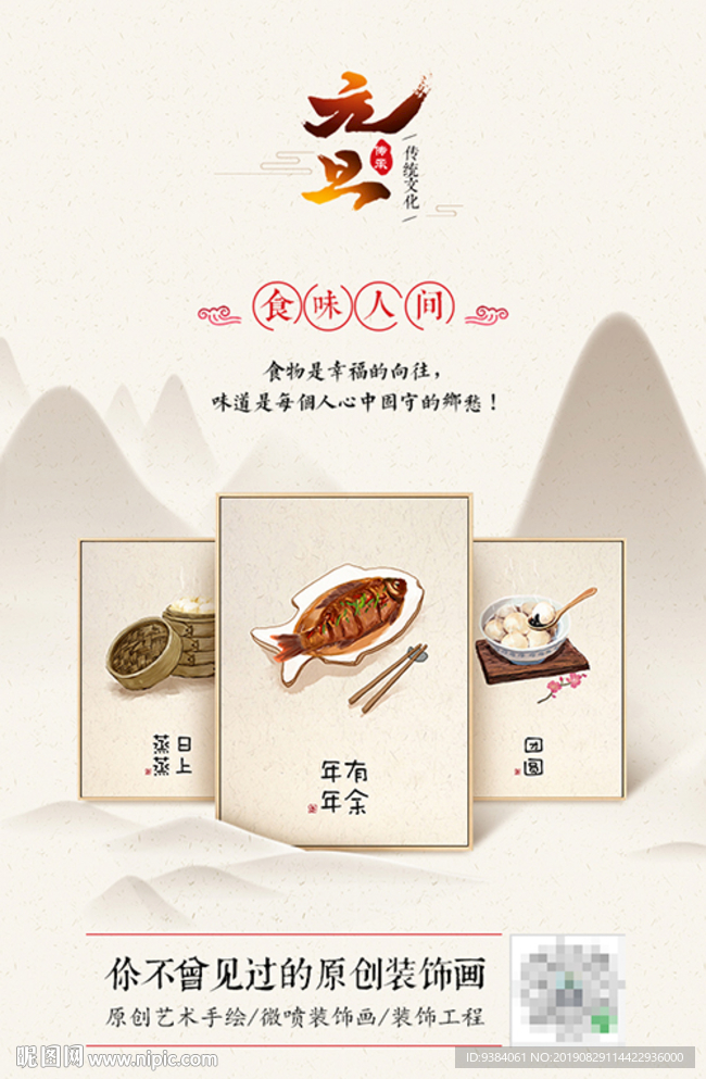 中国风  海报  元旦  装饰