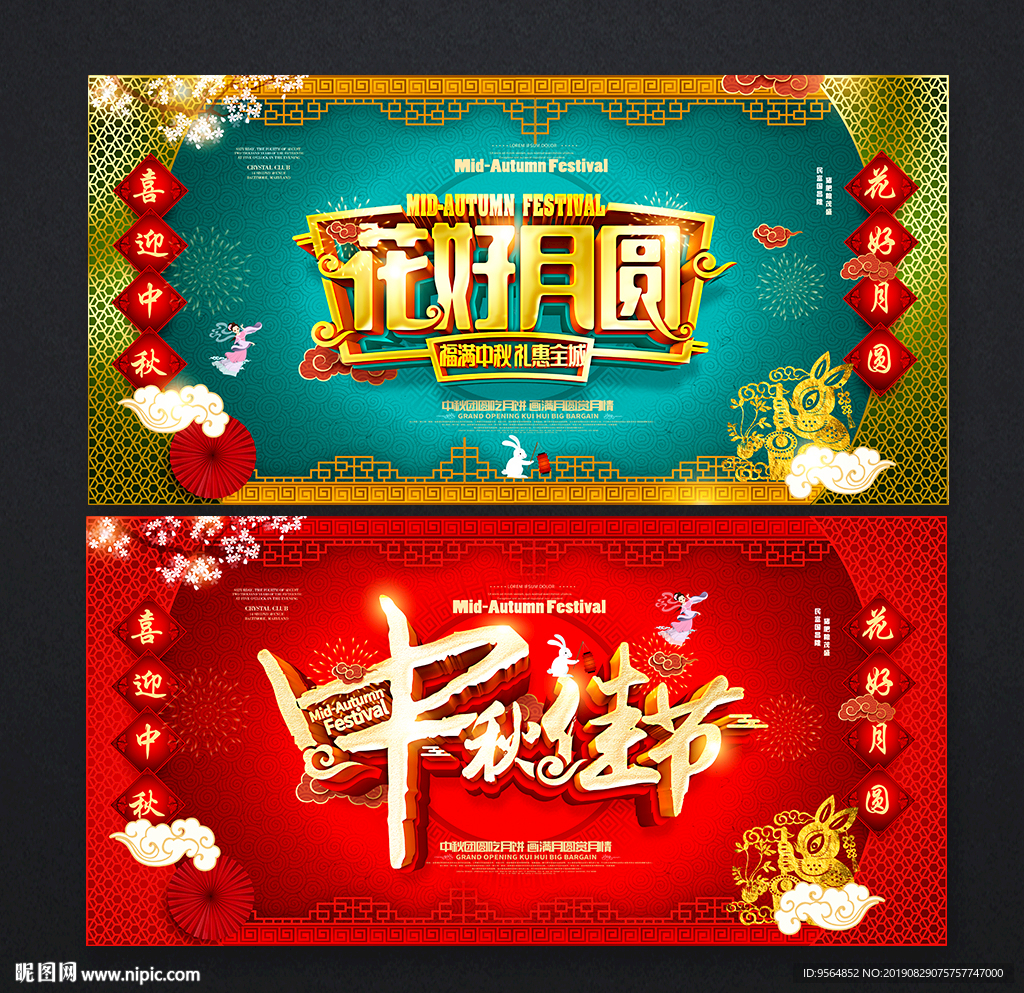 中秋节