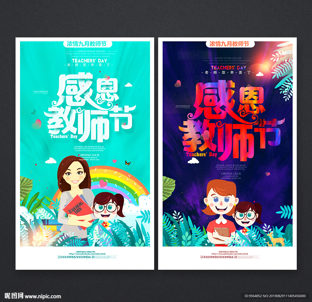 教师节