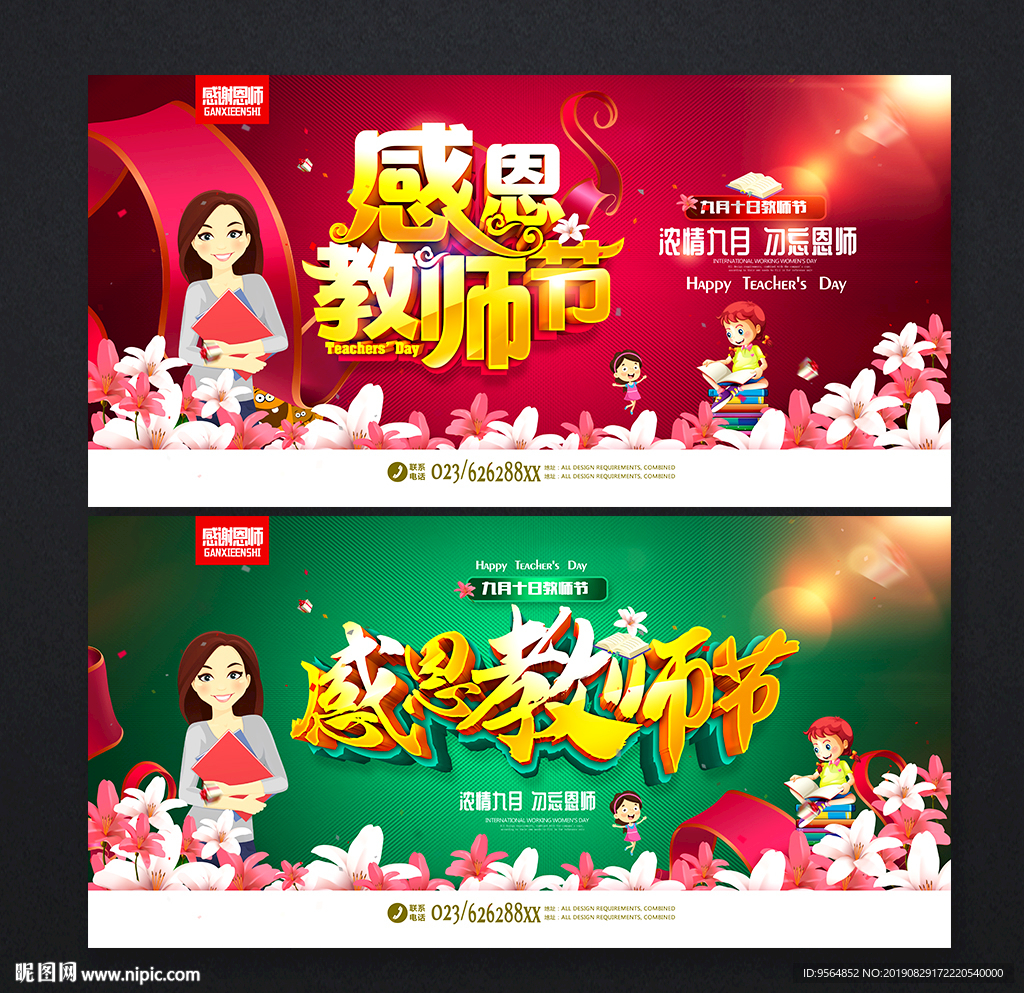 教师节海报