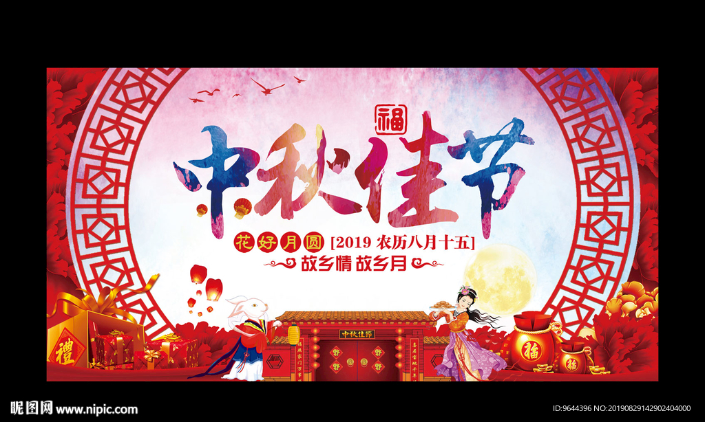 中秋