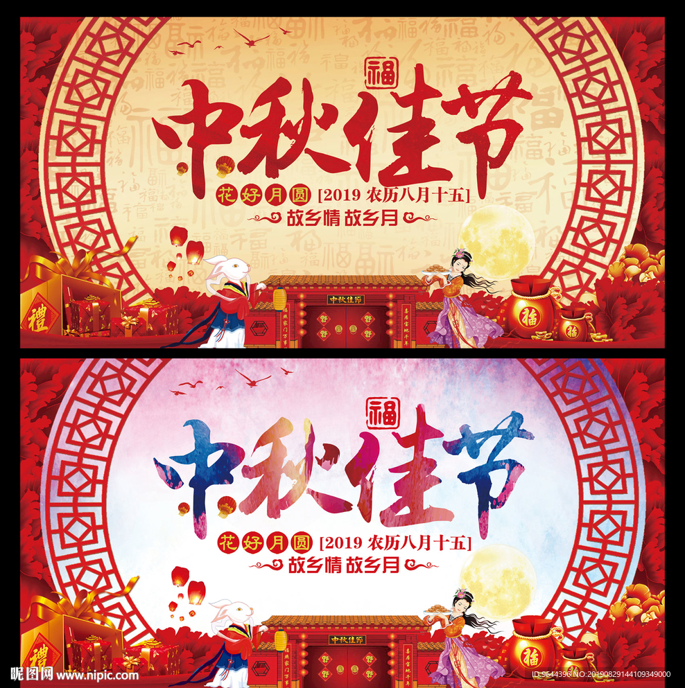 中秋节