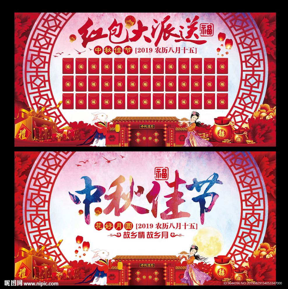 中秋佳节及红包墙