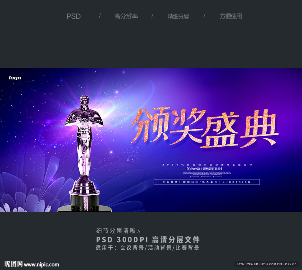 颁奖