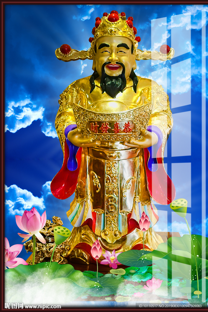 财神