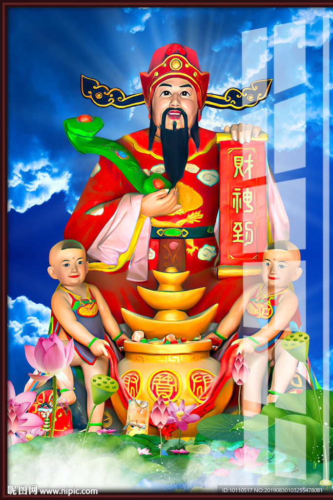 财神