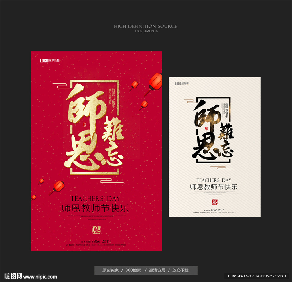 教师节