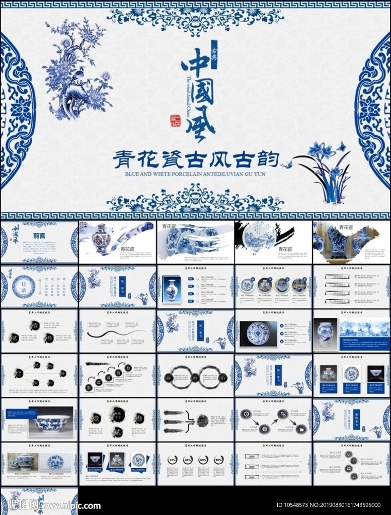 蓝色古风古韵青花瓷水墨中国风