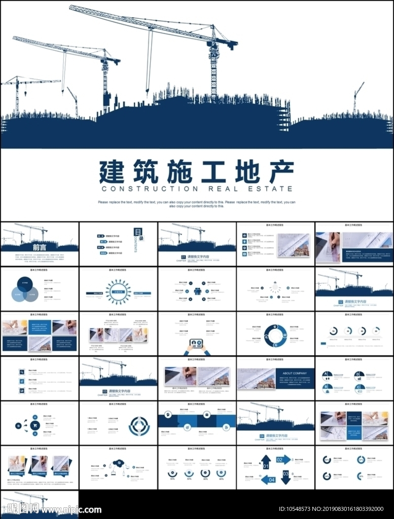 蓝色建筑施工安全建筑公司宣传