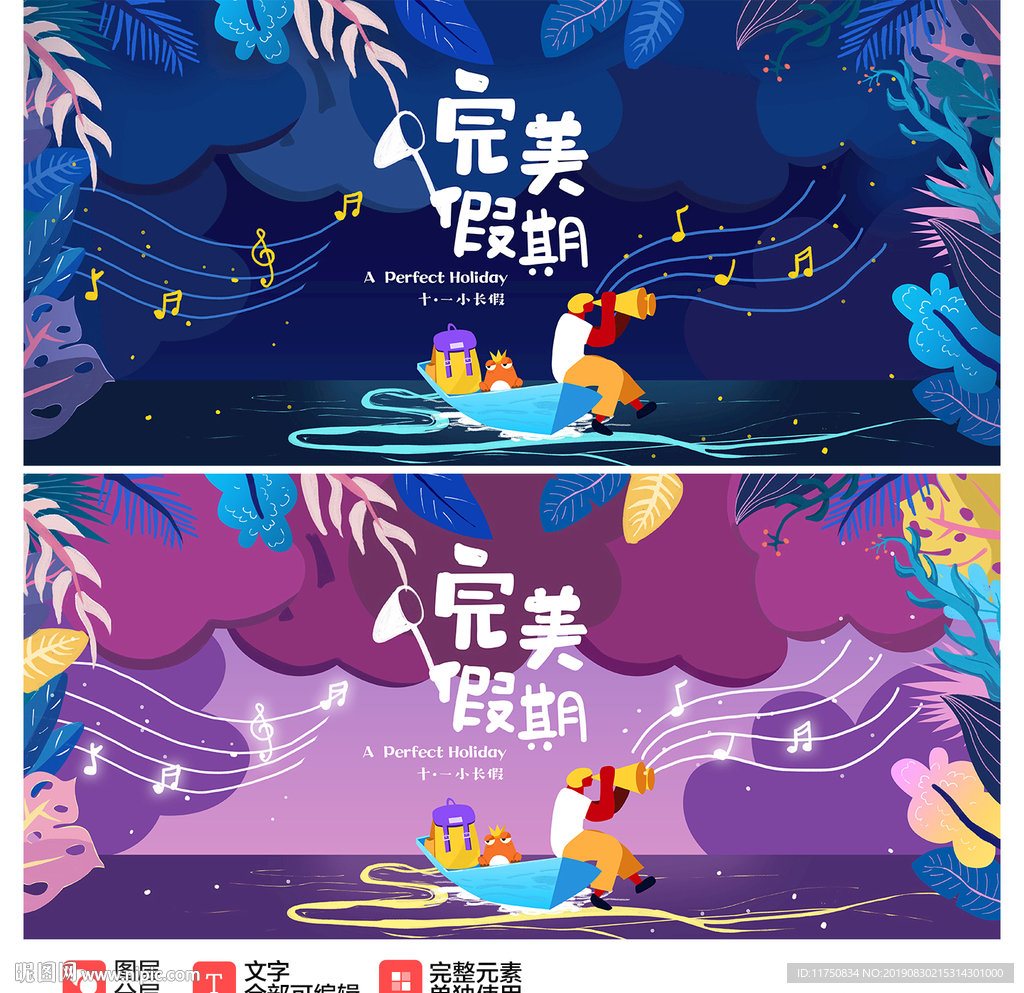 假期出游