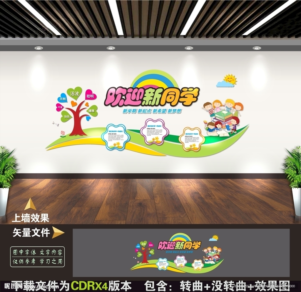 欢迎新同学